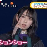 日向坂の「なおみく」が強すぎるて乃木坂の脅威になってきてる件